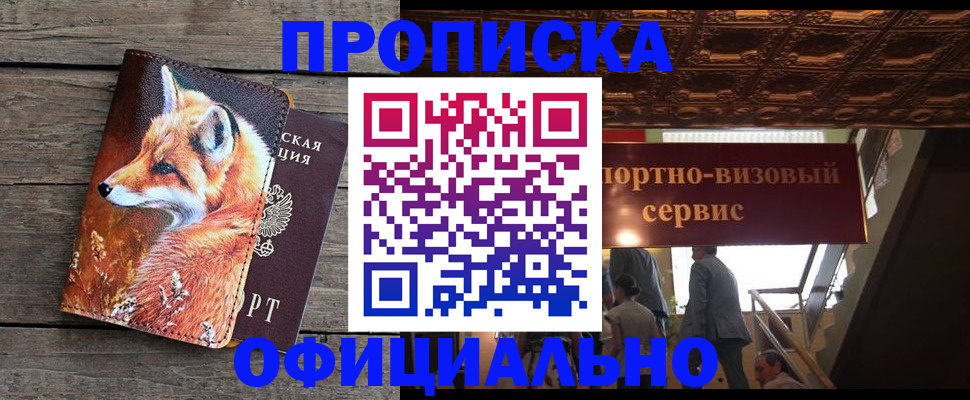 прописка для военкомата в Харовске